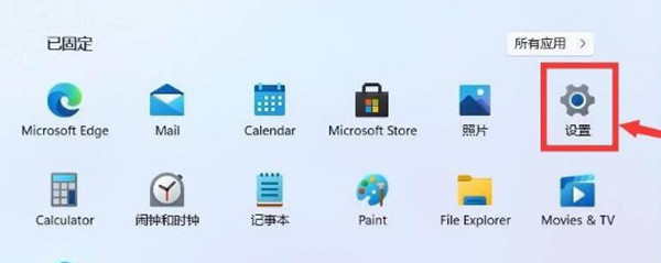 win11系统怎么打开系统设置