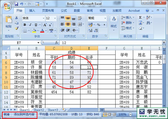 excel快速选定不连续单元格 三联