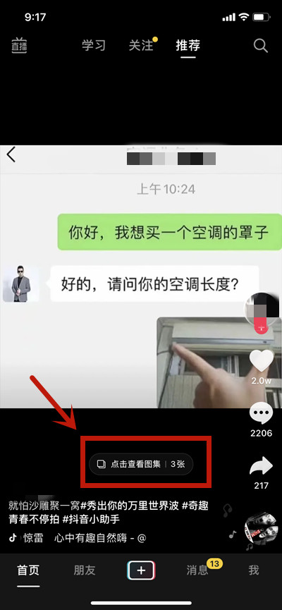 抖音怎么查看视频图片