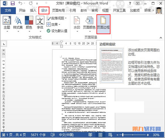 Word2013巧妙运用线框制作文艺效果  三联