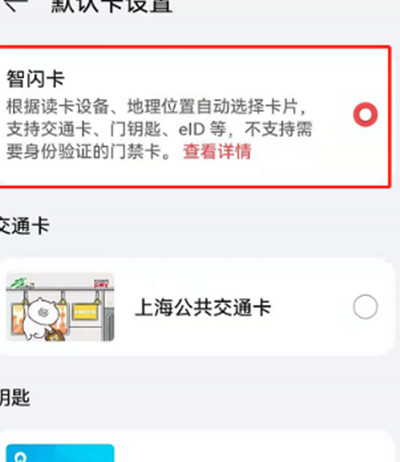 鸿蒙系统2.0智闪卡自动切换在哪里设置