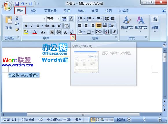 如何设置Word2007文档中大号空心字 三联