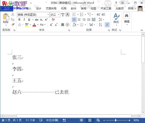 方框字在Word2013中的输入方法  三联