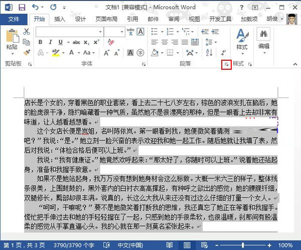 word2013如何设置行间距 三联