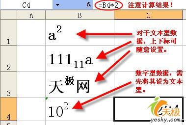 在Excel中设置字符上标和下标的简单方法