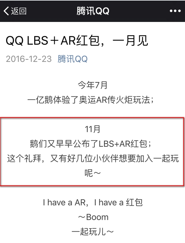 qq  ar天降红包什么时候上线_