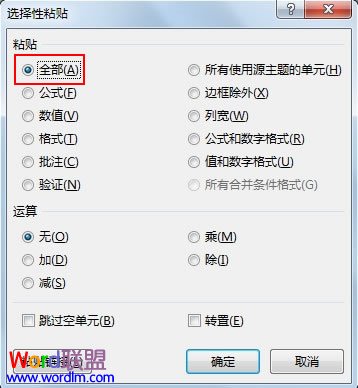 Excel2013单元格复制时让格式不变的两种方法