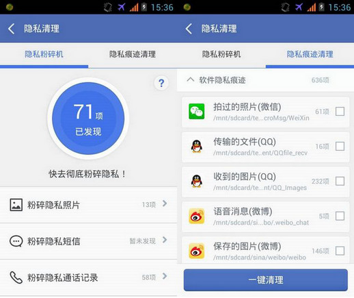 你不知道的360清理大师app隐藏功能大全