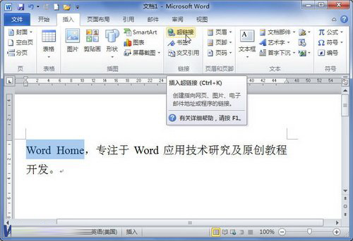 word2010设置超链接指向excel文件的方法   三联