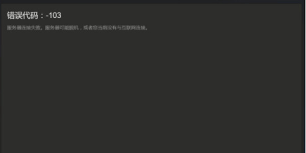 steam商店打不开出现代码怎么办