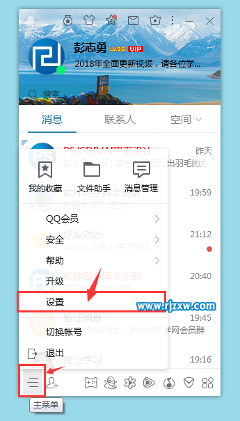 怎么取消订阅腾讯QQ视频，获取量身定制视频资讯”功能-1