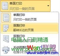 Word2010如何设置双面打印 三联