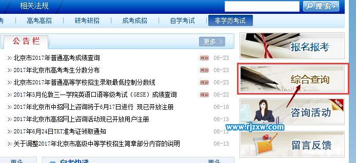 北京2017年普通高考成绩查询入口-3