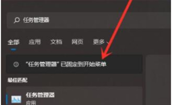 win11怎么把软件固定到菜单栏