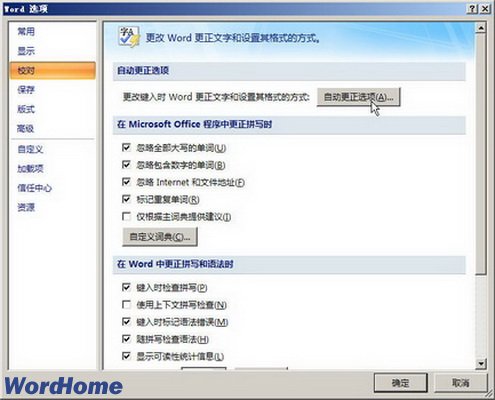 自动更正选项