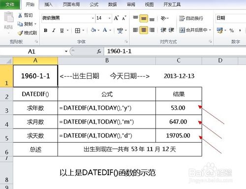 EXCEL2010版实用技巧 如何计算年龄、工龄