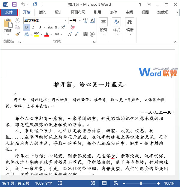 设置Word2013中打印范围的方法  三联