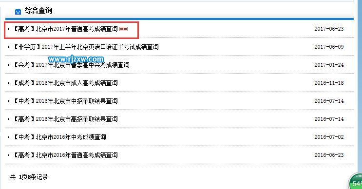北京2017年普通高考成绩查询入口-4