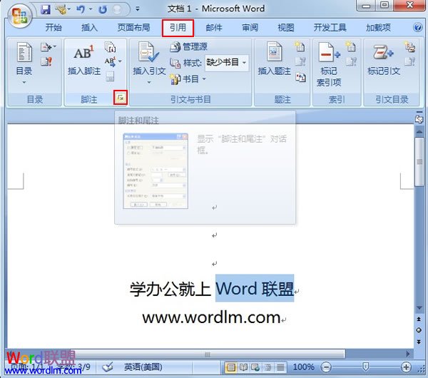 Word2007给文档添加脚注信息  三联