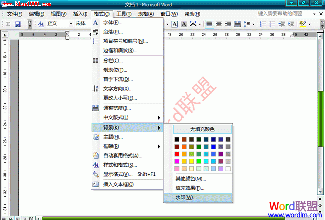 去除Word水印的两个实用方法  三联