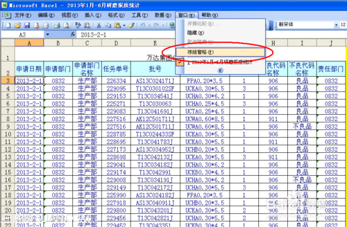 excel中如何固定标题栏？