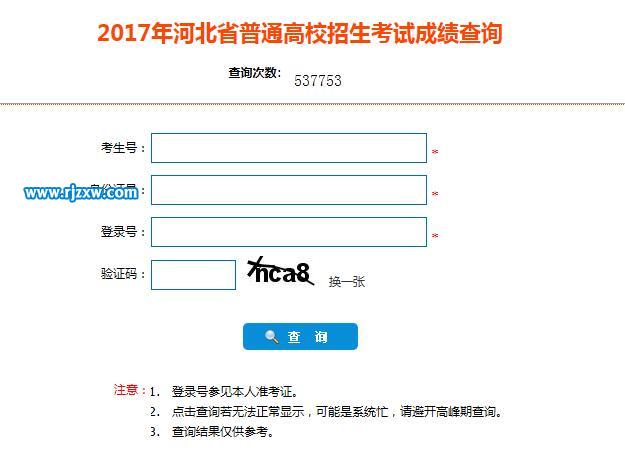 2017河北省普通高考成绩查询入口-5