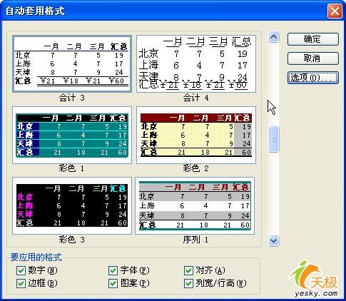 改改小细节让Excel表格立刻变得更漂亮    三联