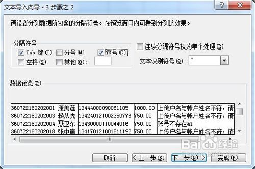 如何在excel中导入记事本中的数据