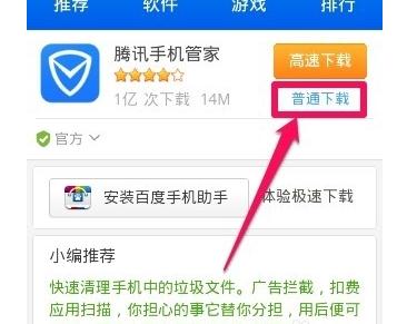 qq手机管家怎么安装-3