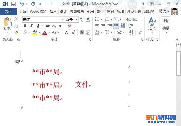 word制作联合文件头的方法