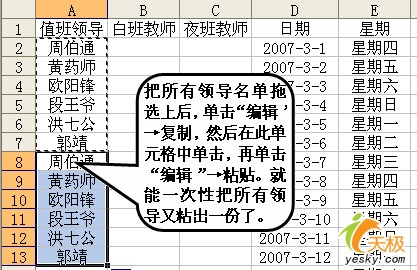 用Excel快速编排复杂值班表   三联