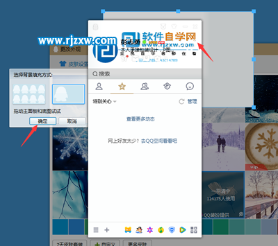 QQ怎么自定义QQ皮肤-4