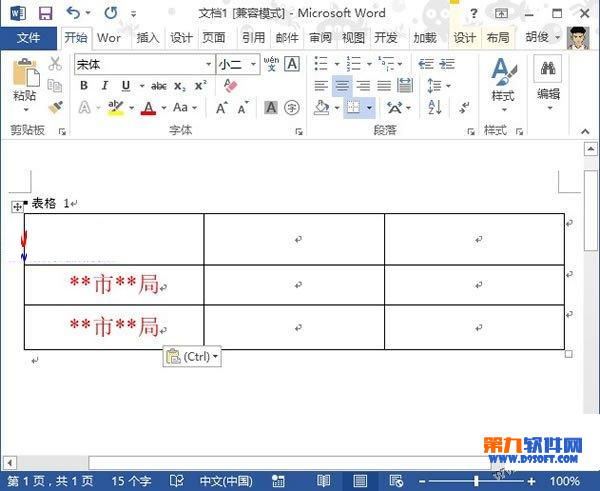 word制作联合文件头的方法