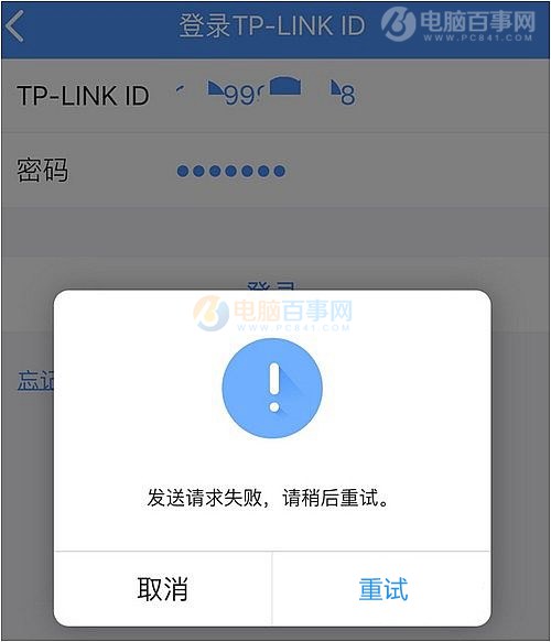 tp路由器发送请求失败_