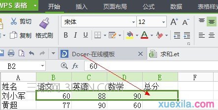 wps表格求和怎么弄   三联