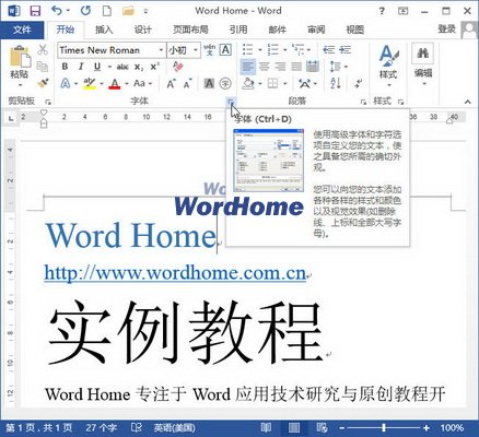 如何更改Word2013中的默认字体  三联