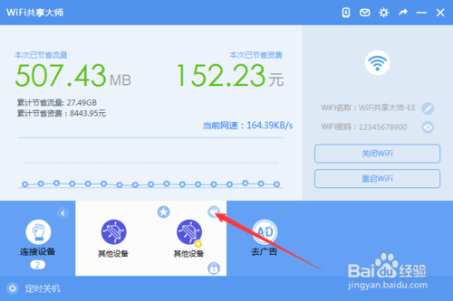 想要修改wifi密码