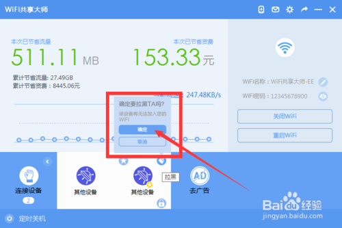 想要修改wifi密码