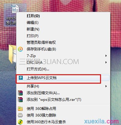 wps怎么上传云文档   三联