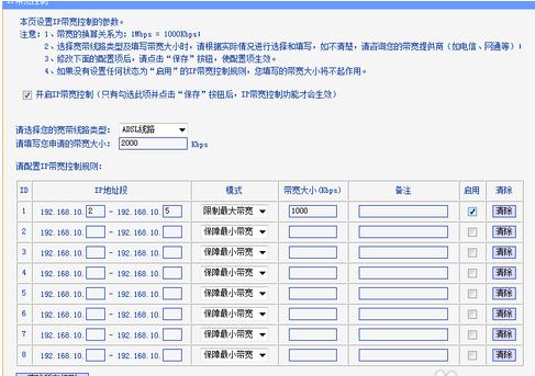 tplink路由器给手机限速怎么设置_