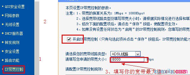 tp无线路由器限速设置_