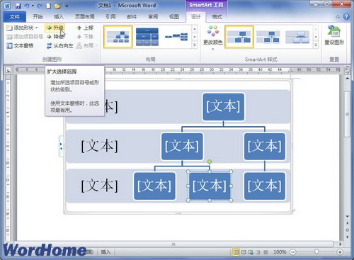 在Word2010中升级或降级SmartArt图形形状  三联