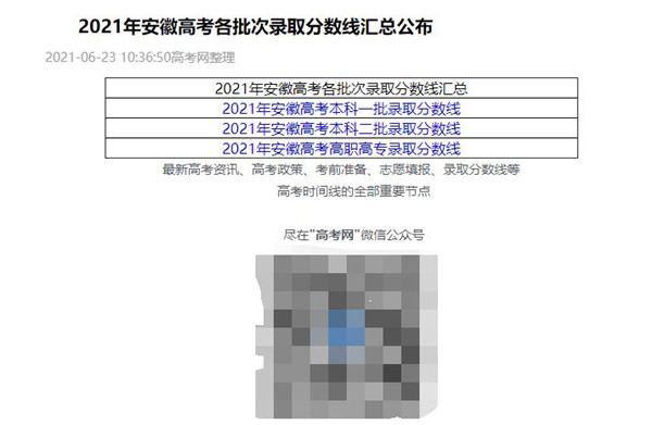 2021高考分数线怎么查询