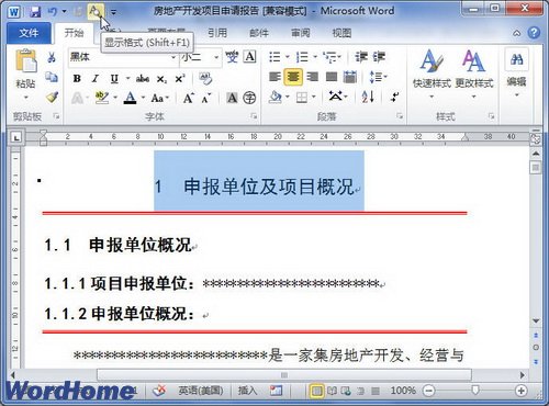 在Word2010文档中对照不同文本的格式 三联