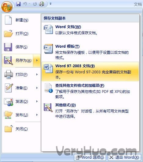 word2007怎么转成2003格式？  三联