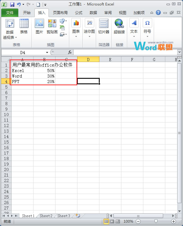 Excel2010简单扇形统计图的制作 三联