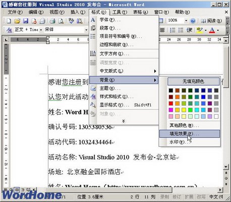 Word2003文档中使用纹理作为页面背景  三联