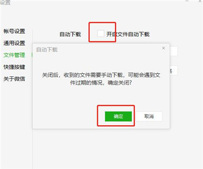 电脑版微信怎样关闭文件自动下载