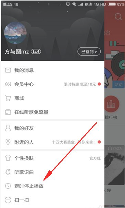 网易云音乐怎么设置定时关闭