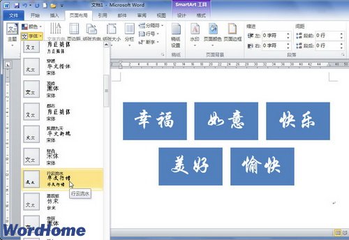 在Word2010中设置SmartArt图形文本字体 三联